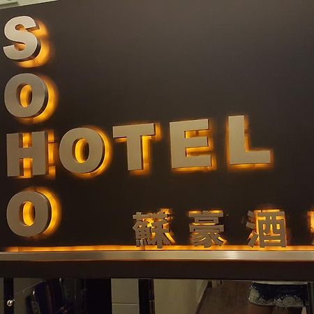 Soho Hotel Hongkong Exteriör bild